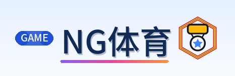 NG体育 Logo
